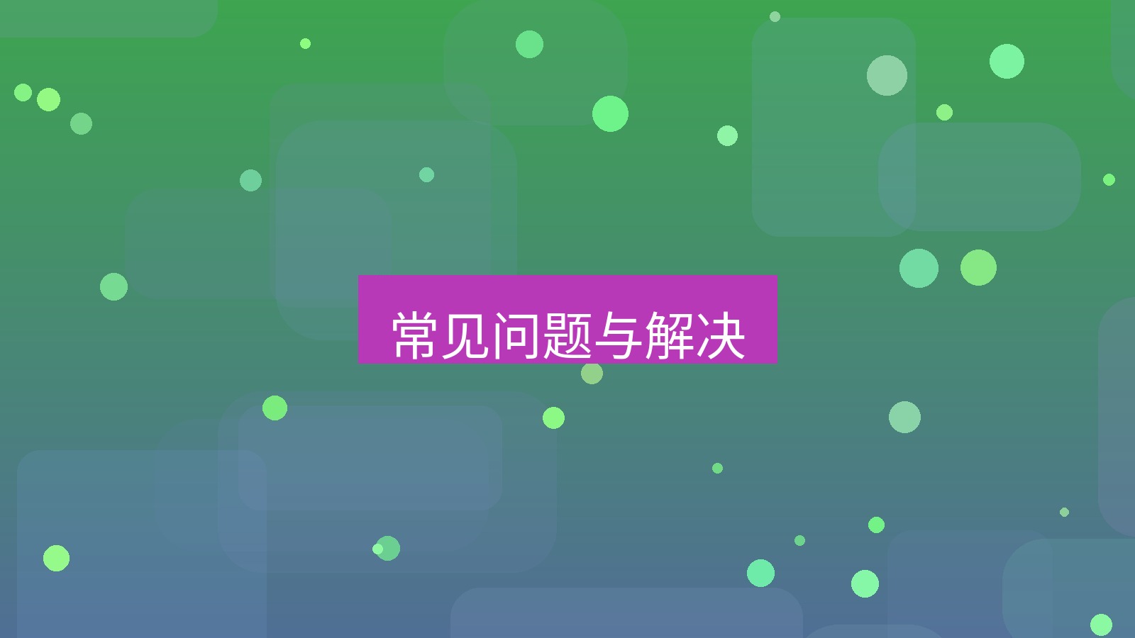 快连VPN 常见问题与解决