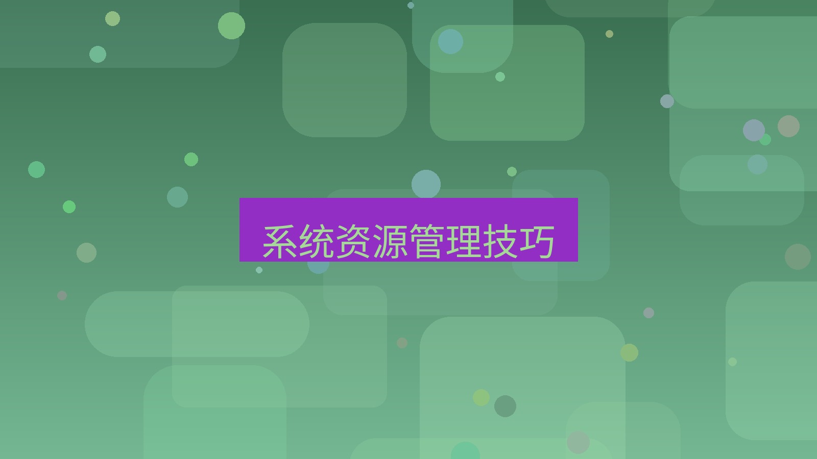 快连VPN 系统资源管理技巧