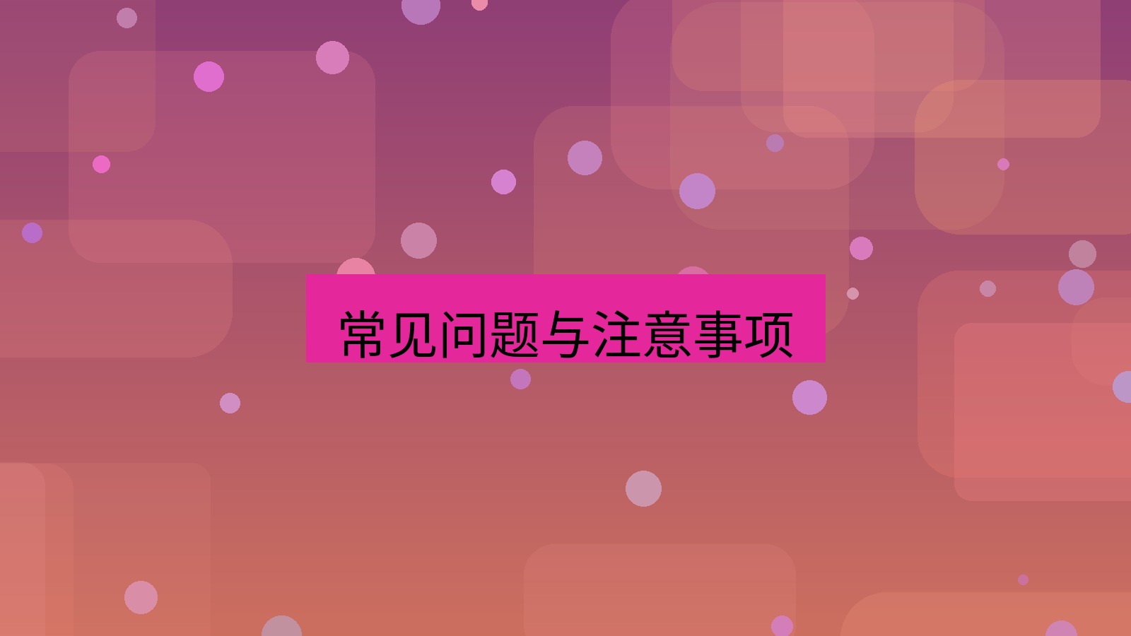 快连VPN 常见问题与注意事项