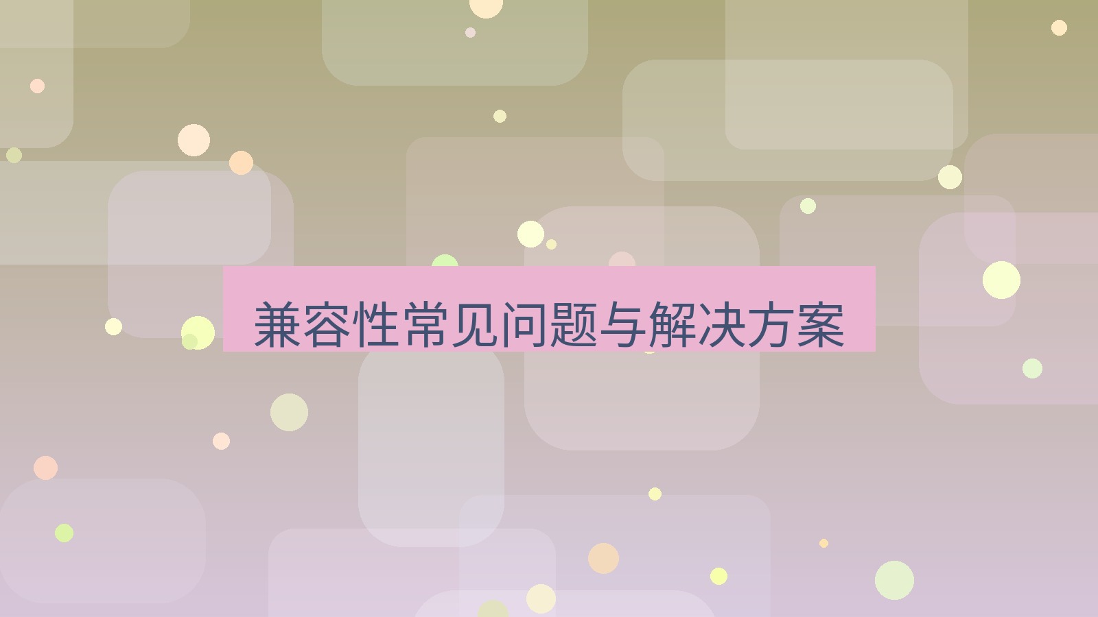 快连VPN 兼容性常见问题与解决方案