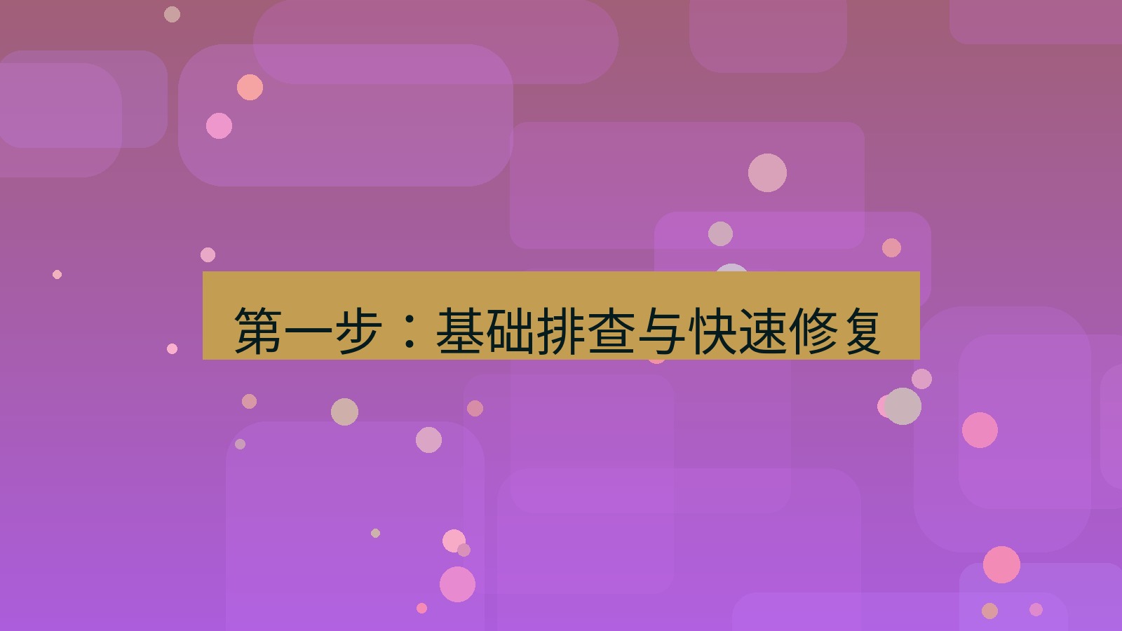 快连VPN 第一步：基础排查与快速修复