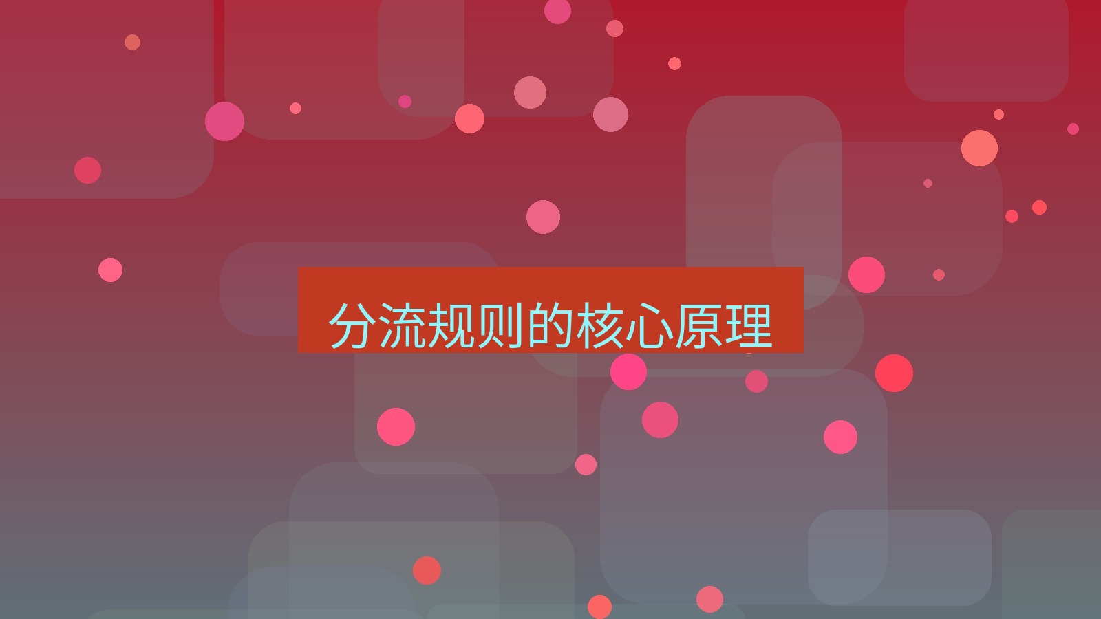快连VPN 分流规则的核心原理