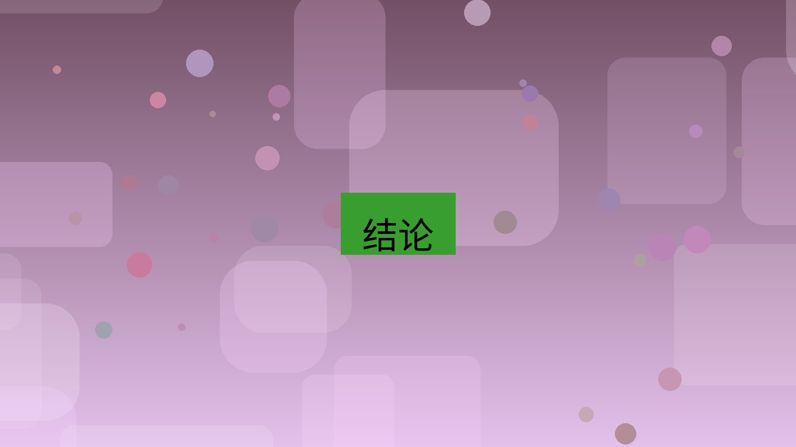 快连VPN 结论