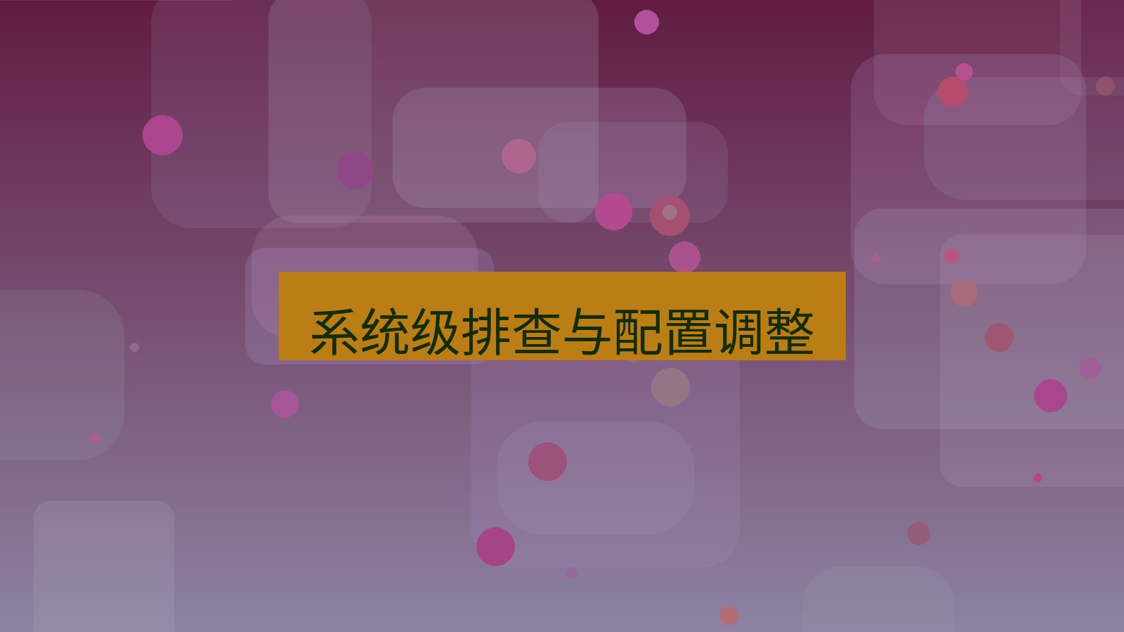 快连VPN 系统级排查与配置调整