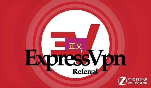 快连VPN 正文