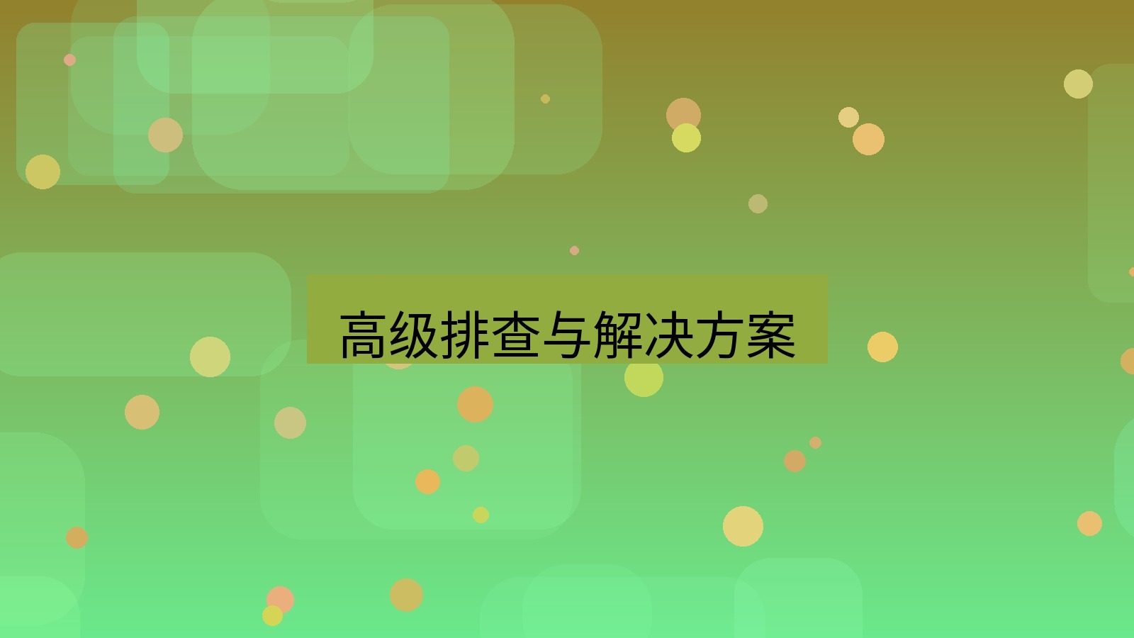快连VPN 高级排查与解决方案