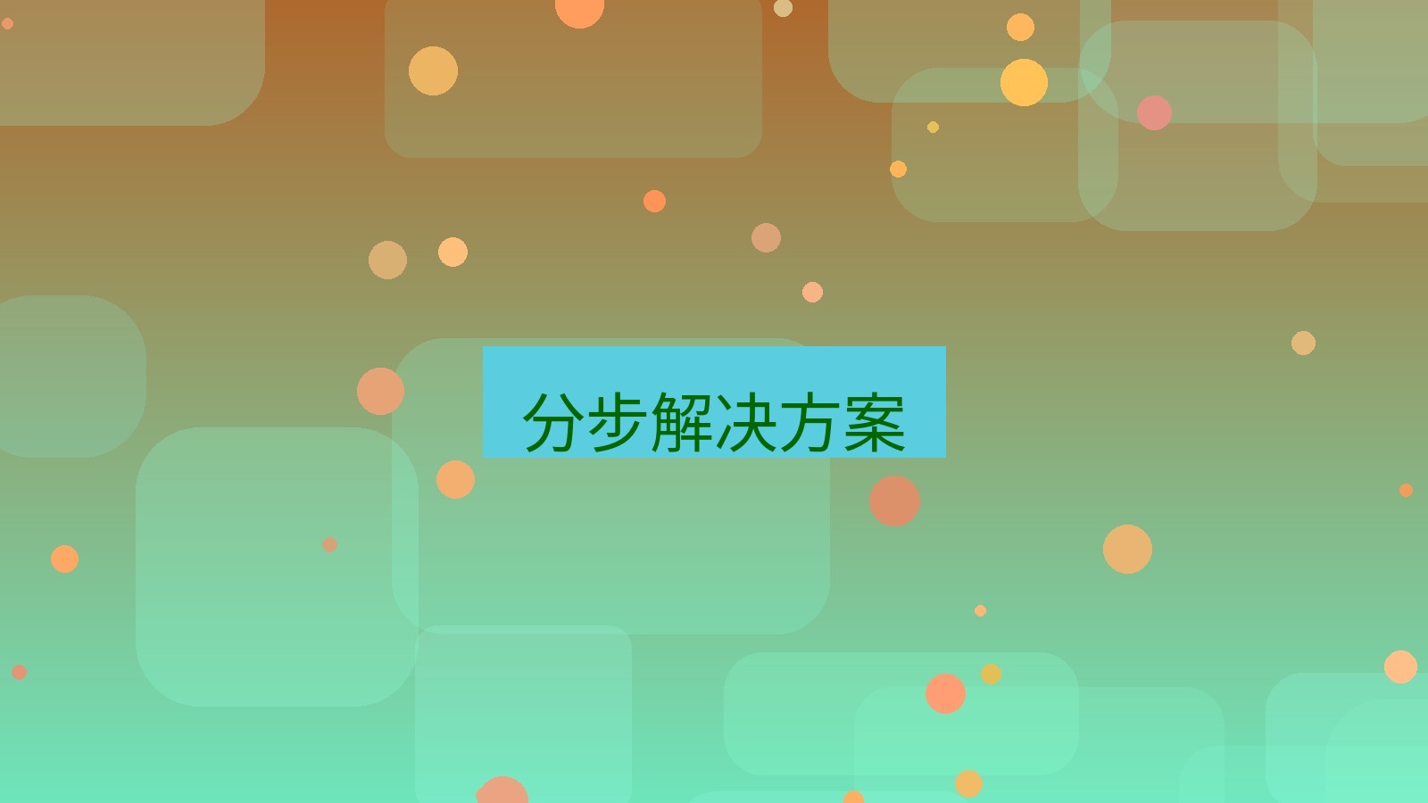 快连VPN 分步解决方案