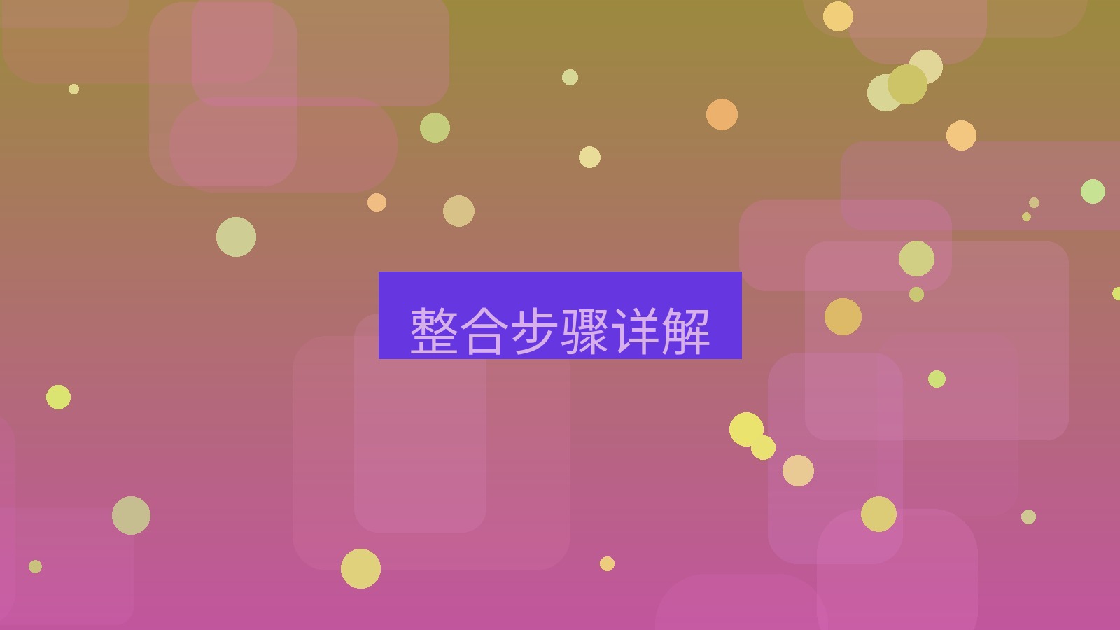 快连VPN 整合步骤详解