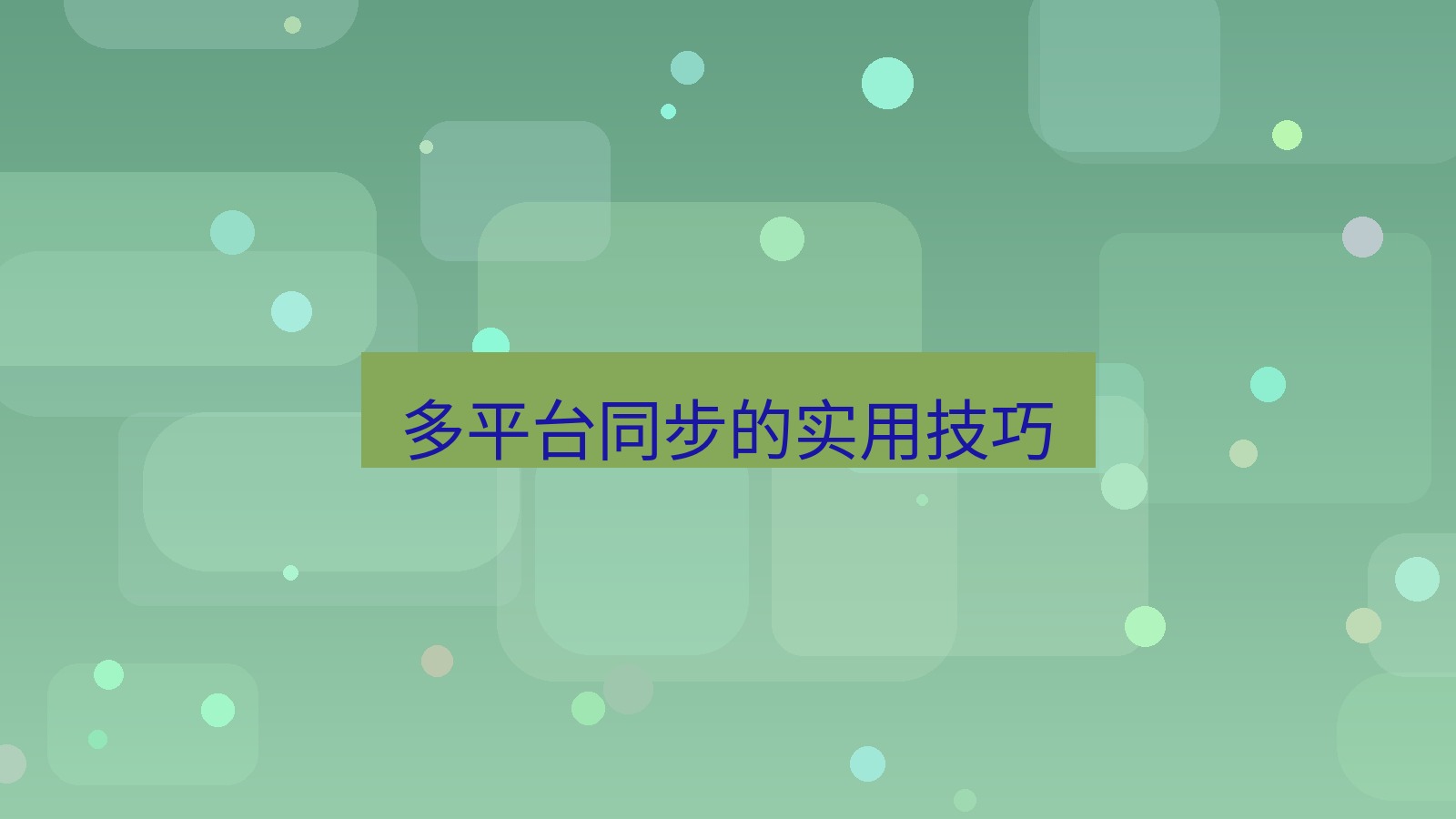 快连VPN 多平台同步的实用技巧