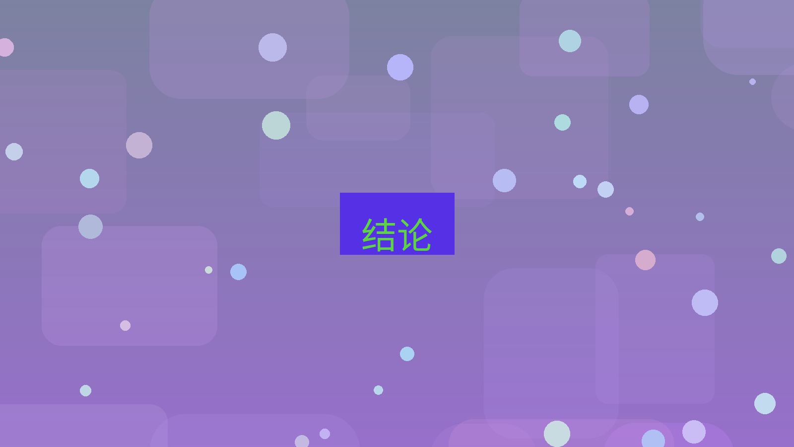 快连VPN 结论