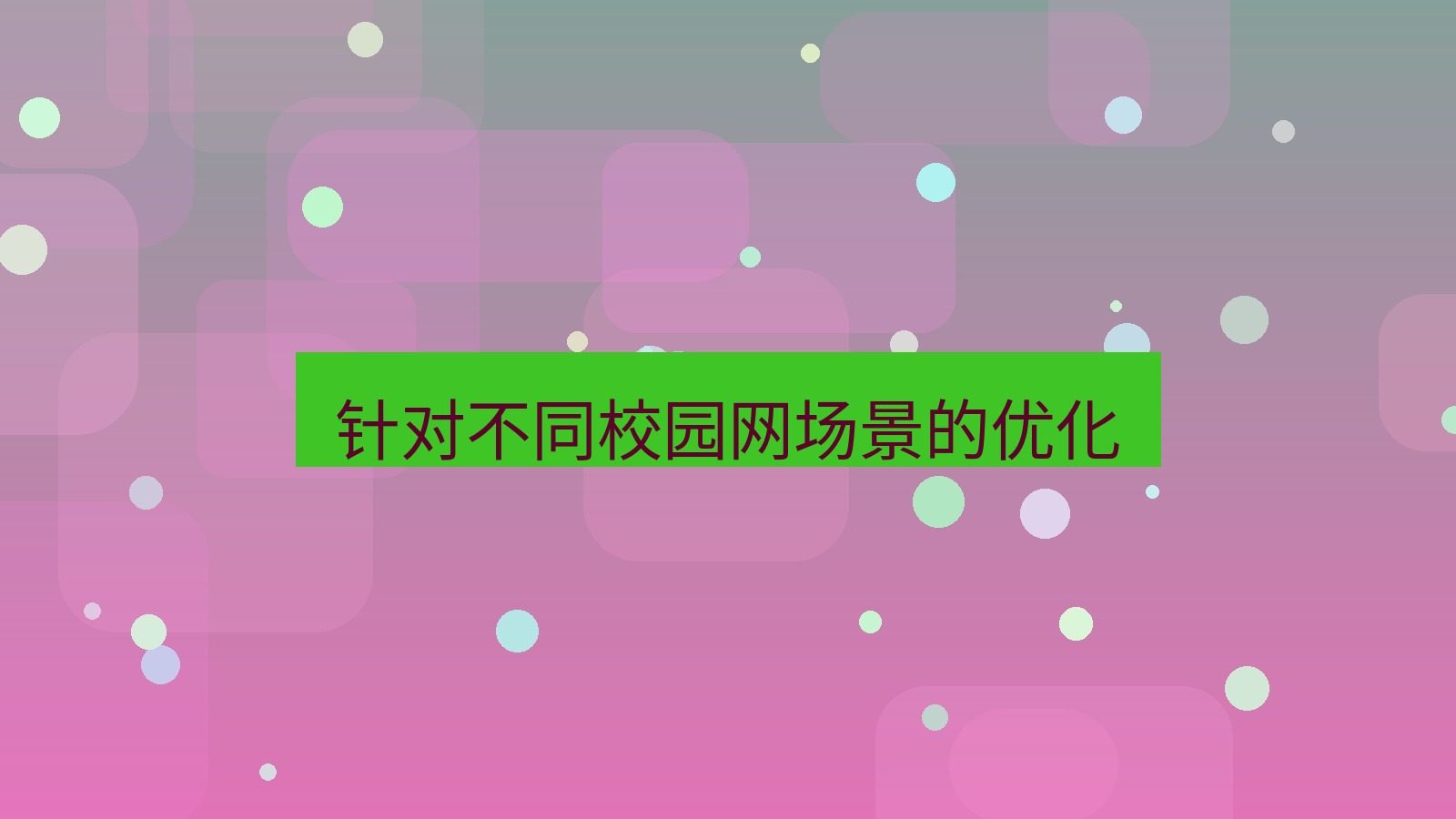 快连VPN 针对不同校园网场景的优化