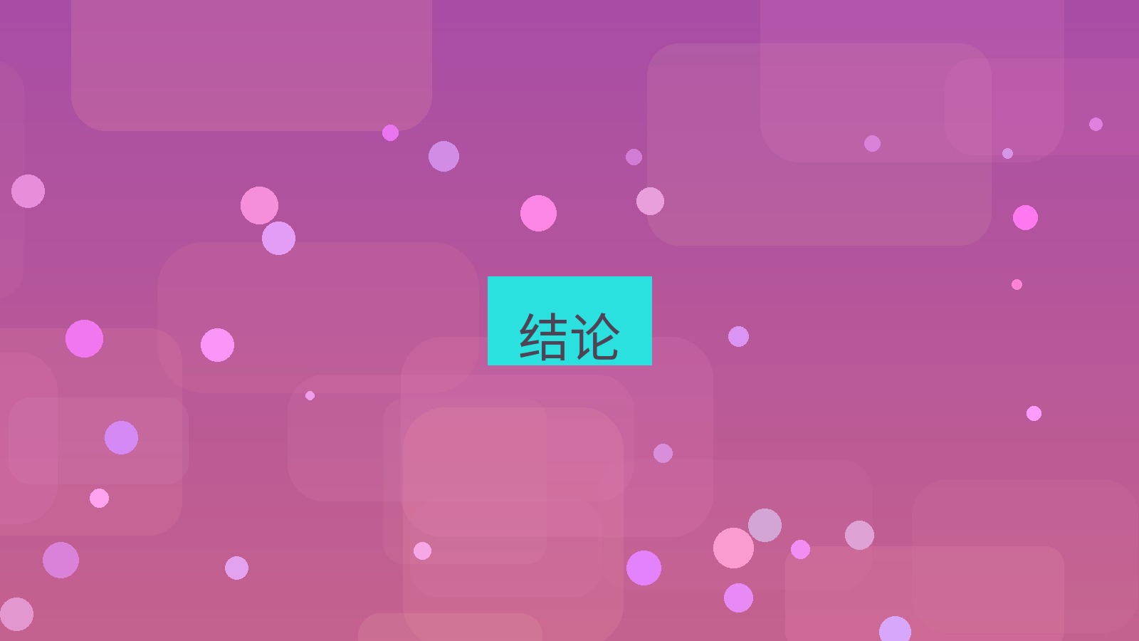 快连VPN 结论