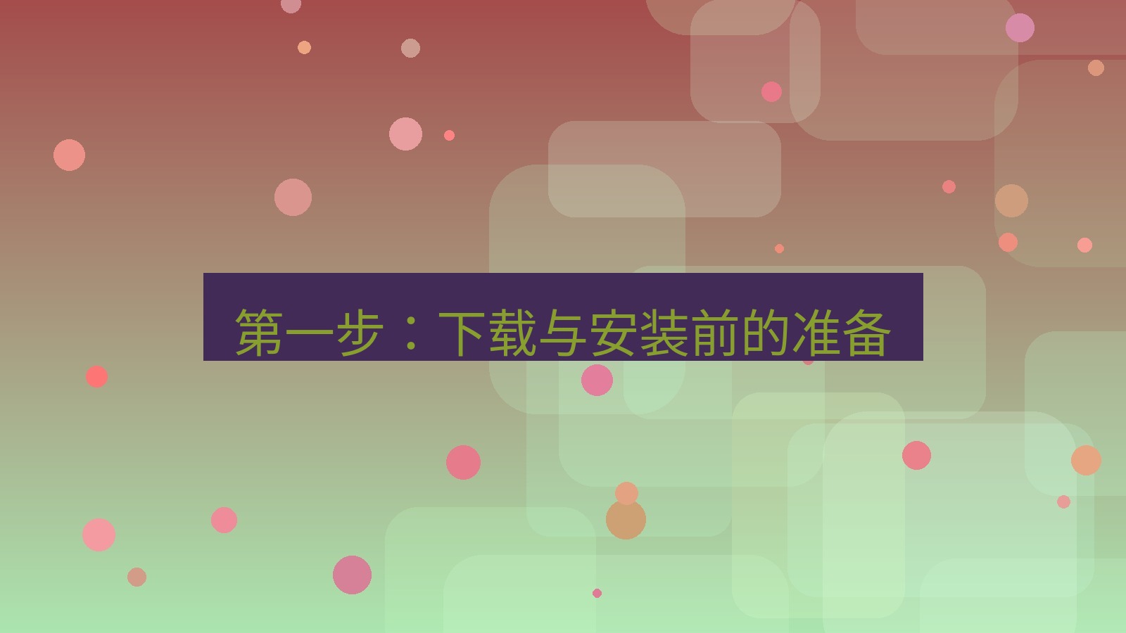 快连VPN 第一步：下载与安装前的准备