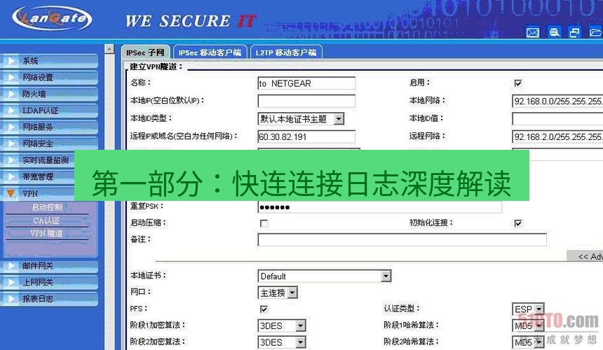 快连VPN 第一部分：快连连接日志深度解读