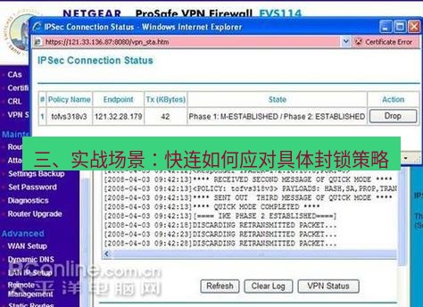 快连VPN 三、实战场景：快连如何应对具体封锁策略