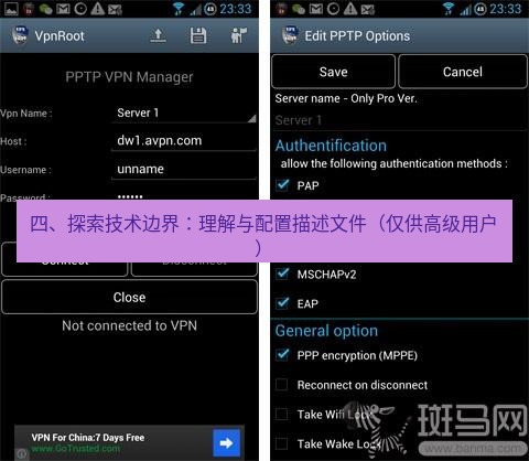 快连VPN 四、探索技术边界：理解与配置描述文件（仅供高级用户）