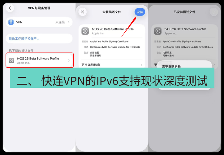 快连VPN 二、 快连VPN的IPv6支持现状深度测试
