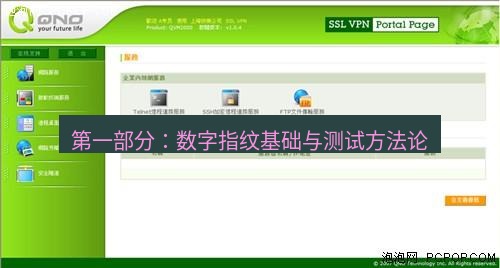 快连VPN 第一部分：数字指纹基础与测试方法论