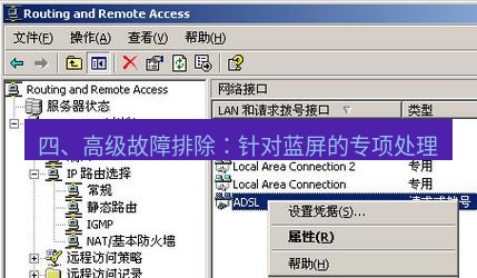 快连VPN 四、高级故障排除：针对蓝屏的专项处理