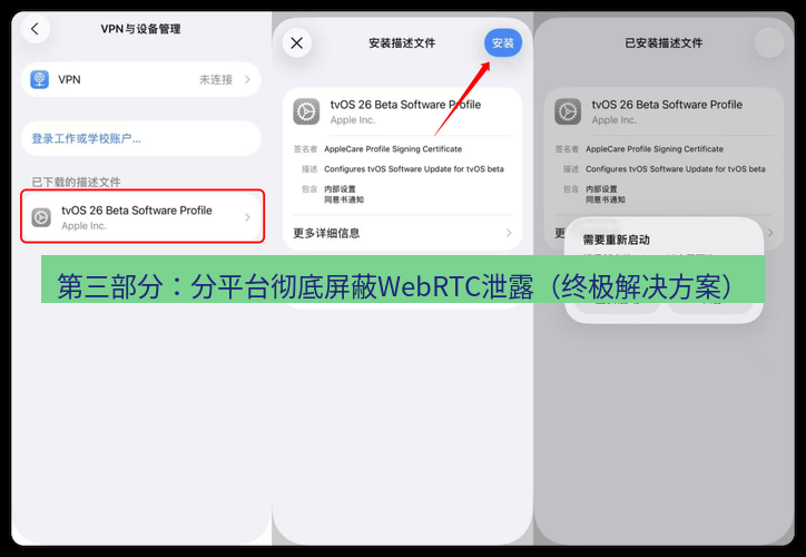 快连VPN 第三部分：分平台彻底屏蔽WebRTC泄露（终极解决方案）