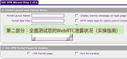 快连VPN 第二部分：全面测试您的WebRTC泄露状况（实操指南）