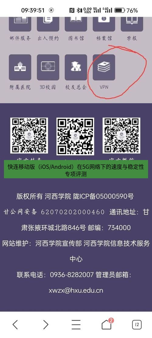 快连VPN 快连移动版（iOS/Android）在5G网络下的速度与稳定性专项评测