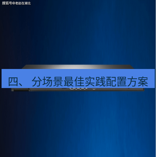 快连VPN 四、 分场景最佳实践配置方案