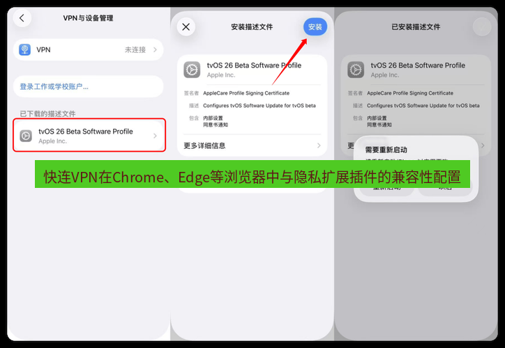 快连VPN 快连VPN在Chrome、Edge等浏览器中与隐私扩展插件的兼容性配置