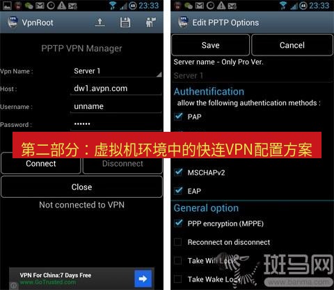 快连VPN 第二部分：虚拟机环境中的快连VPN配置方案