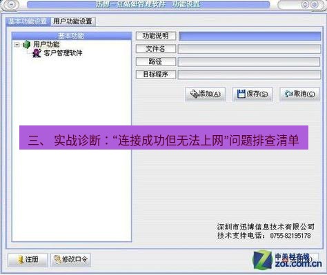快连VPN 三、 实战诊断：“连接成功但无法上网”问题排查清单