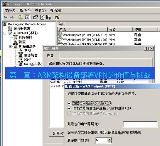 快连VPN 第一章：ARM架构设备部署VPN的价值与挑战