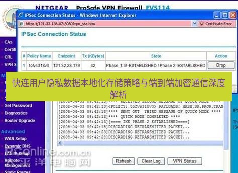 快连VPN 快连用户隐私数据本地化存储策略与端到端加密通信深度解析