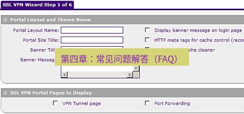 快连VPN 第四章：常见问题解答（FAQ）