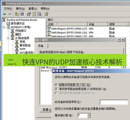 快连VPN 二、 快连VPN的UDP加速核心技术解析