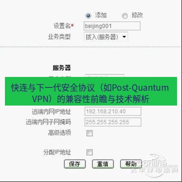 快连VPN 快连与下一代安全协议（如Post-Quantum VPN）的兼容性前瞻与技术解析