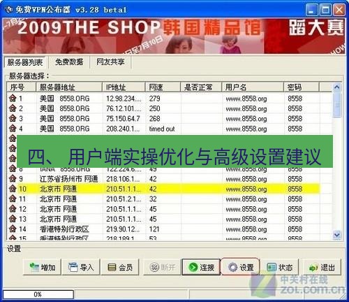 快连VPN 四、 用户端实操优化与高级设置建议