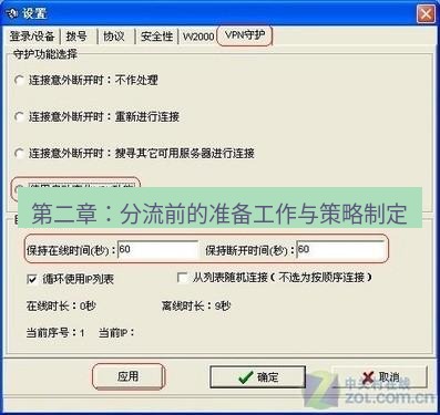 快连VPN 第二章：分流前的准备工作与策略制定