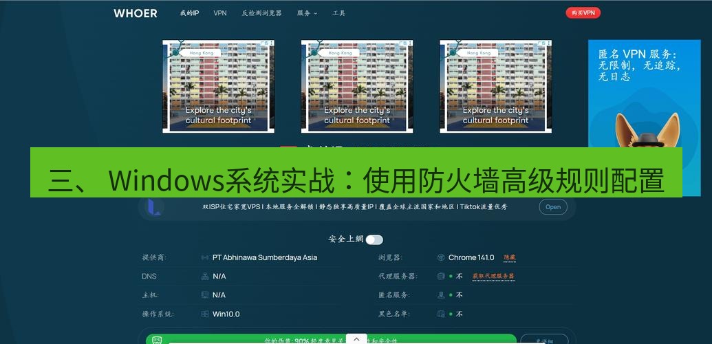 快连VPN 三、 Windows系统实战：使用防火墙高级规则配置