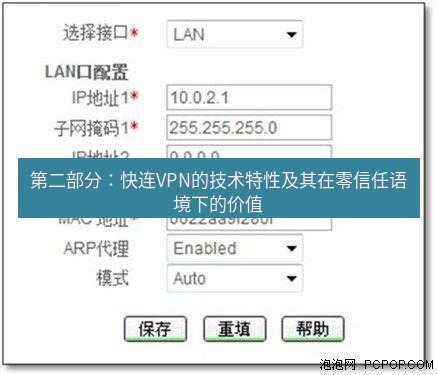 快连VPN 第二部分：快连VPN的技术特性及其在零信任语境下的价值