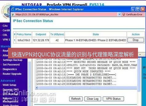 快连VPN 快连VPN对QUIC协议流量的识别与代理策略深度解析