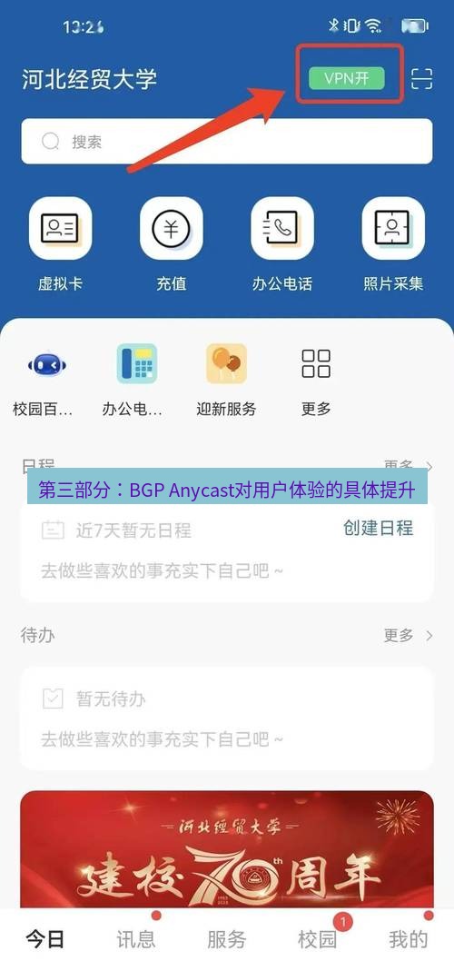 快连VPN 第三部分：BGP Anycast对用户体验的具体提升