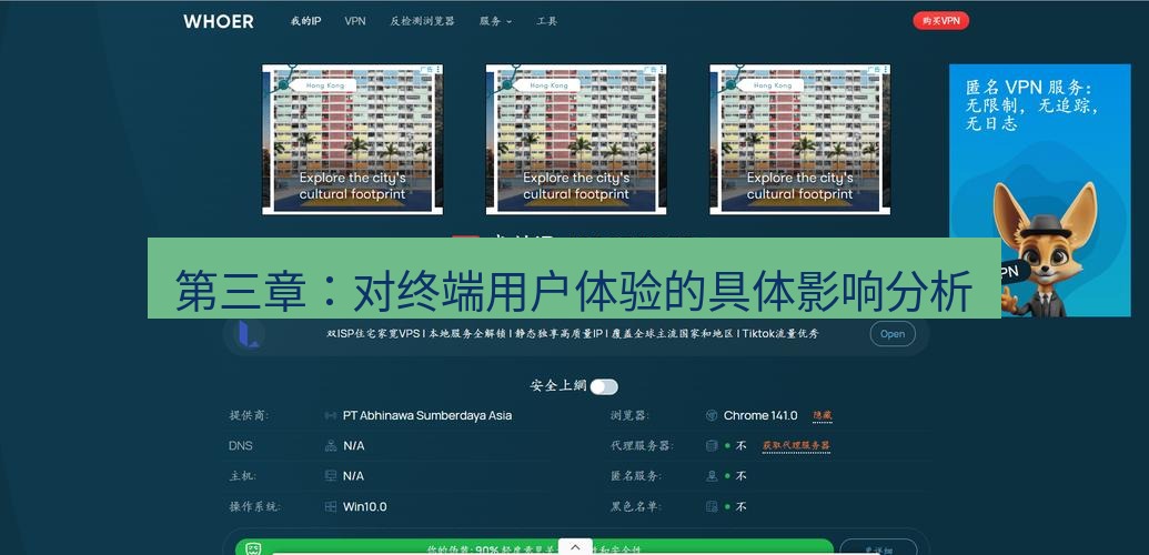 快连VPN 第三章：对终端用户体验的具体影响分析